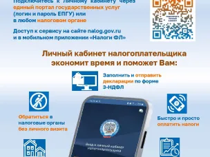 Личный кабинет налогоплательщика